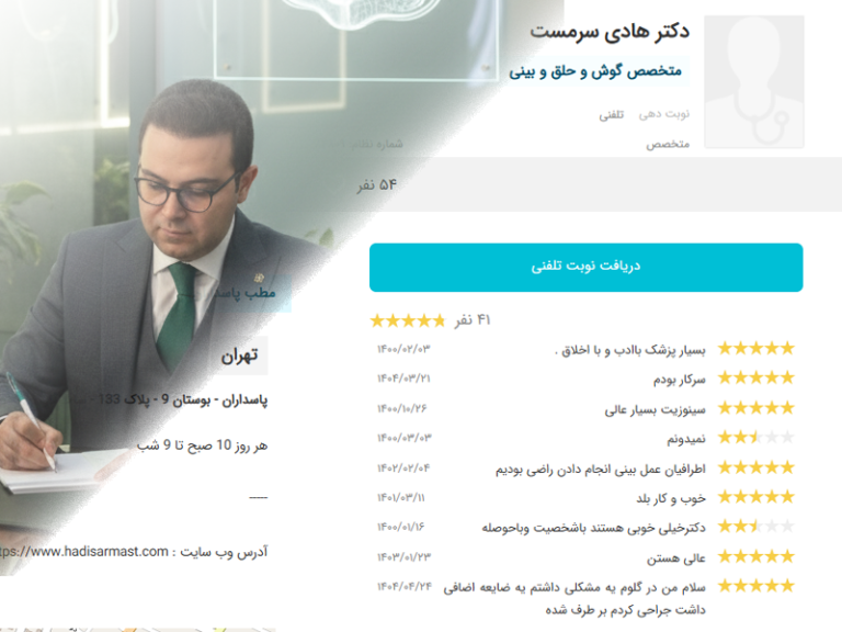 بهترین جراح بینی از نظر کاربران بهترین جراح بینی از نظر کاربران