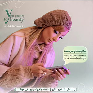 بهترین-جراح-بینی-نیمه-فانتزی